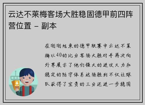 云达不莱梅客场大胜稳固德甲前四阵营位置 - 副本