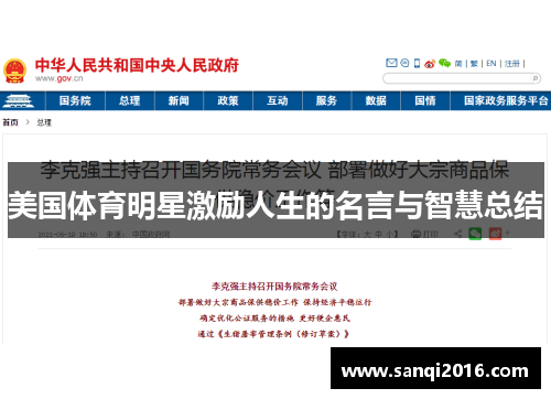 美国体育明星激励人生的名言与智慧总结