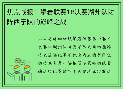 焦点战报：攀岩联赛18决赛湖州队对阵西宁队的巅峰之战