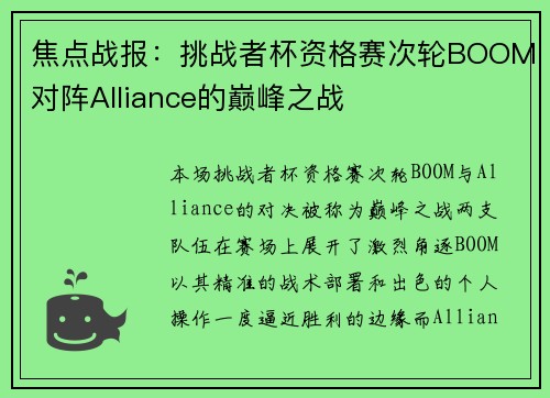 焦点战报：挑战者杯资格赛次轮BOOM对阵Alliance的巅峰之战