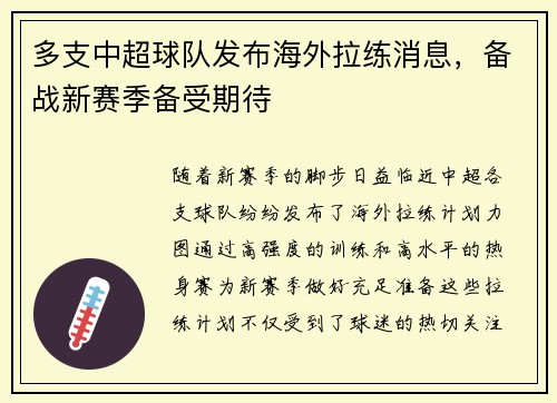 多支中超球队发布海外拉练消息，备战新赛季备受期待