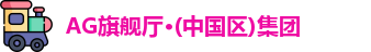 AG旗舰厅